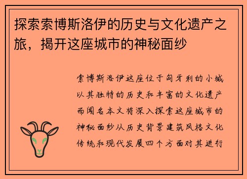探索索博斯洛伊的历史与文化遗产之旅，揭开这座城市的神秘面纱